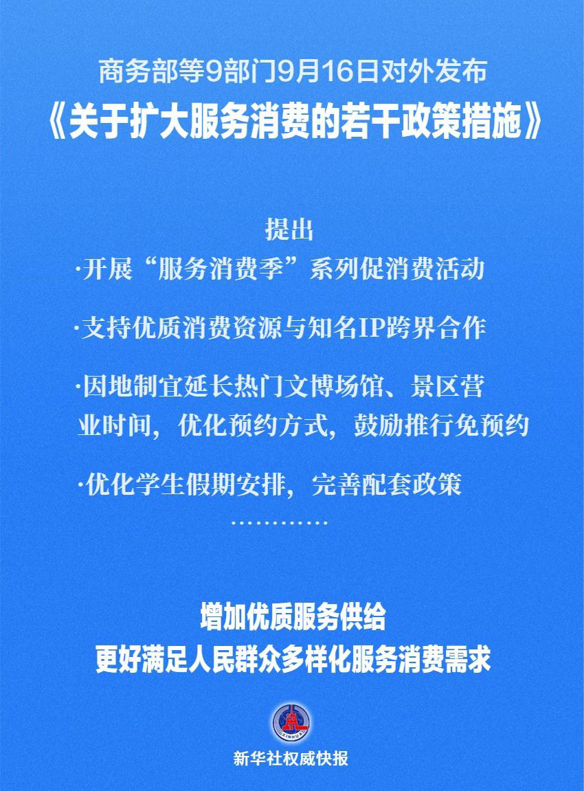扩大服务消费！9部门发文