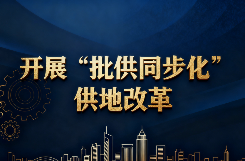 项目审批周期压缩，企业用地成本降3成！郴州这一改革入选全省营商环境十佳案例