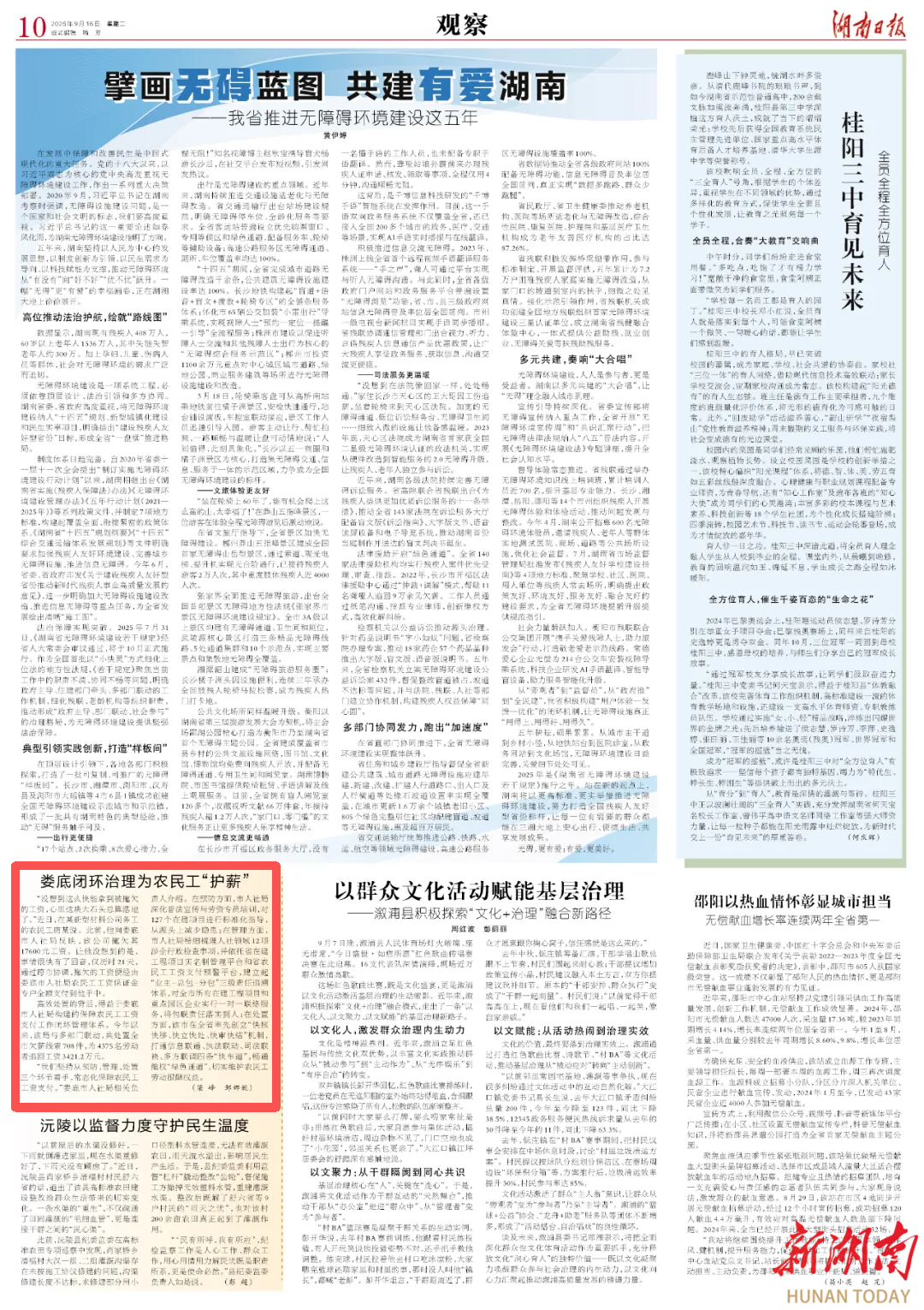 娄底闭环治理为农民工“护薪”|湖南日报