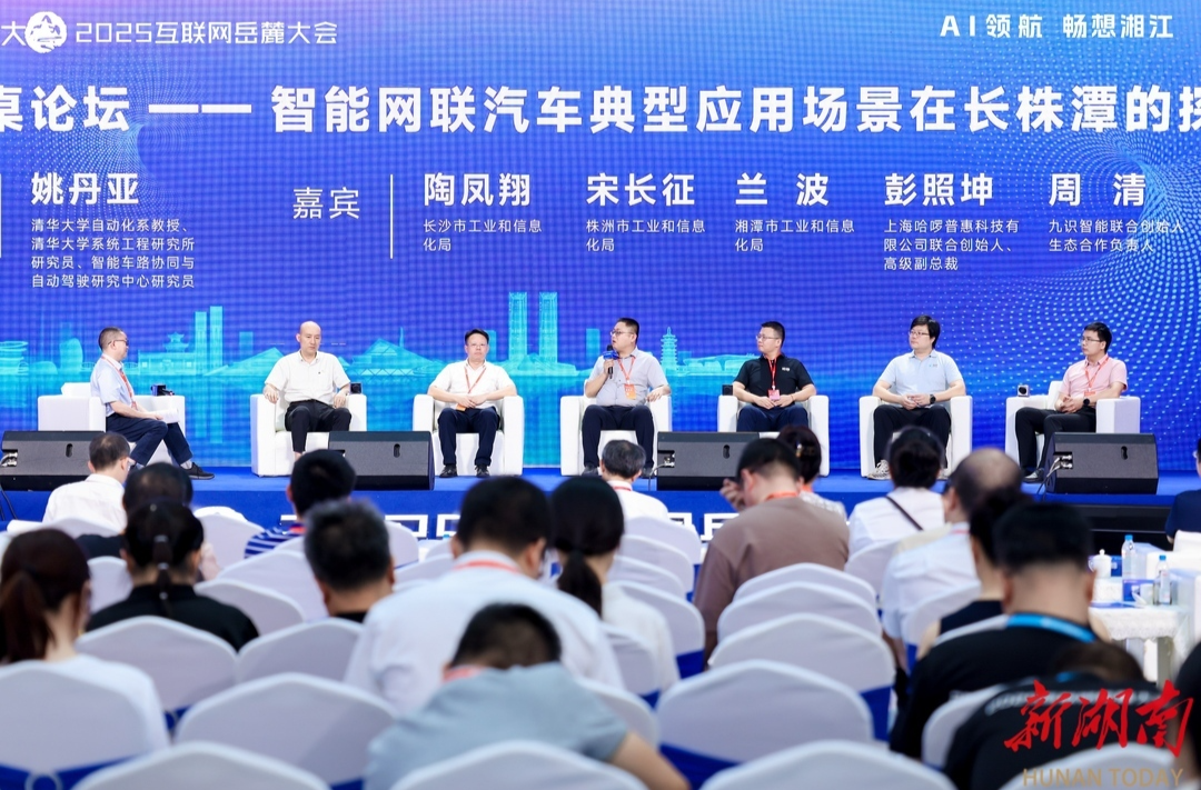 长沙加速推进“车路云一体化”@湖南日报
