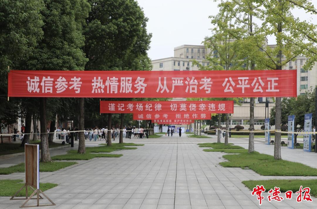 常德考区2025年“法考”客观题考试顺利收官