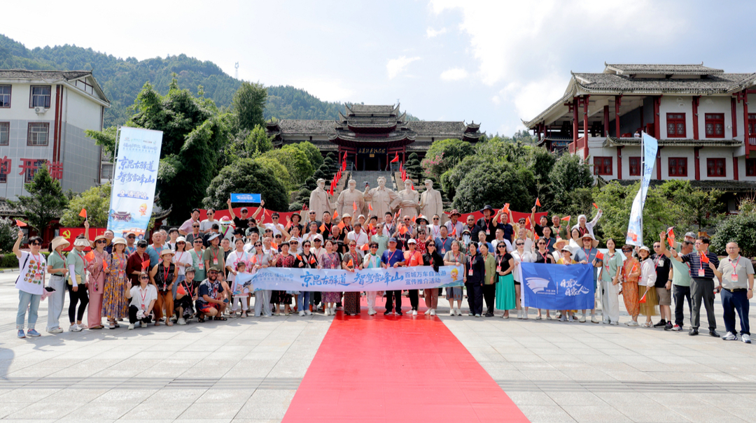 “京昆古驿道 智驾雪峰山”百城万车自驾游宣传推介活动走进通道