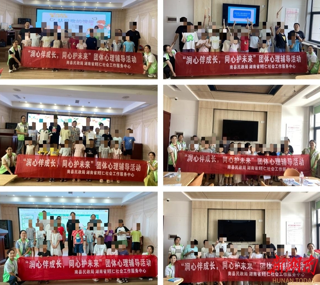 南县开展“润心伴成长・同心护未来”团体心理辅导活动
