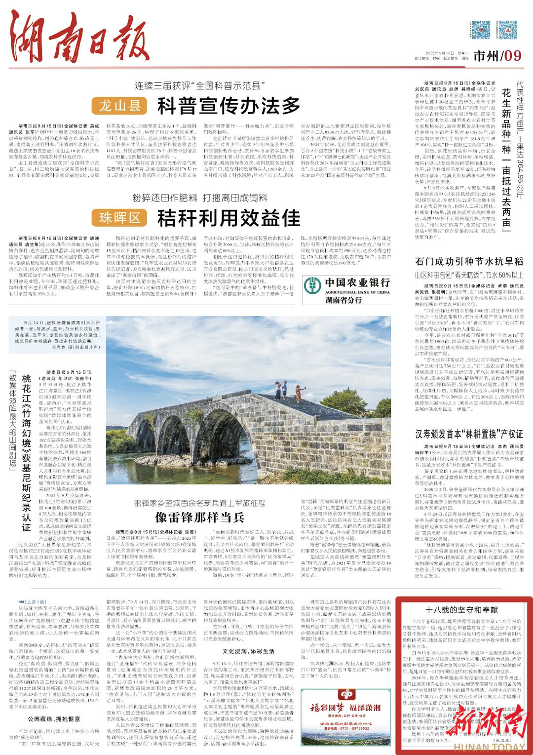 十八载的坚守和奉献 | 湖南日报