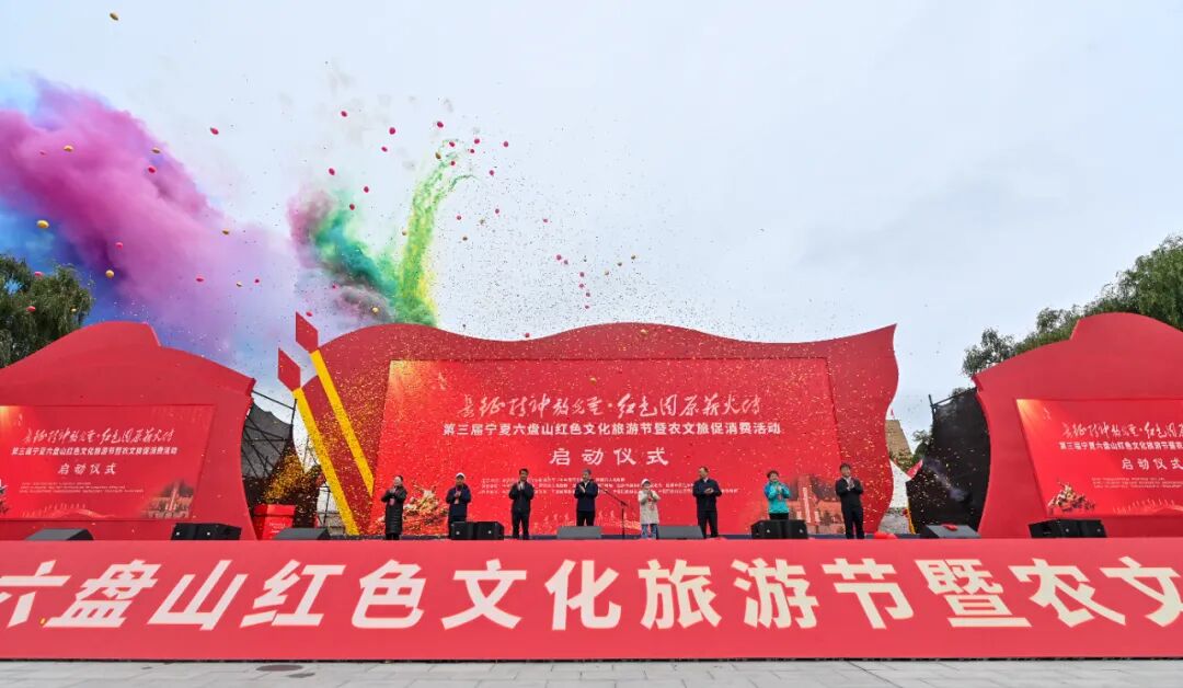 千余人齐聚将台堡 六盘山红色文化旅游节启幕