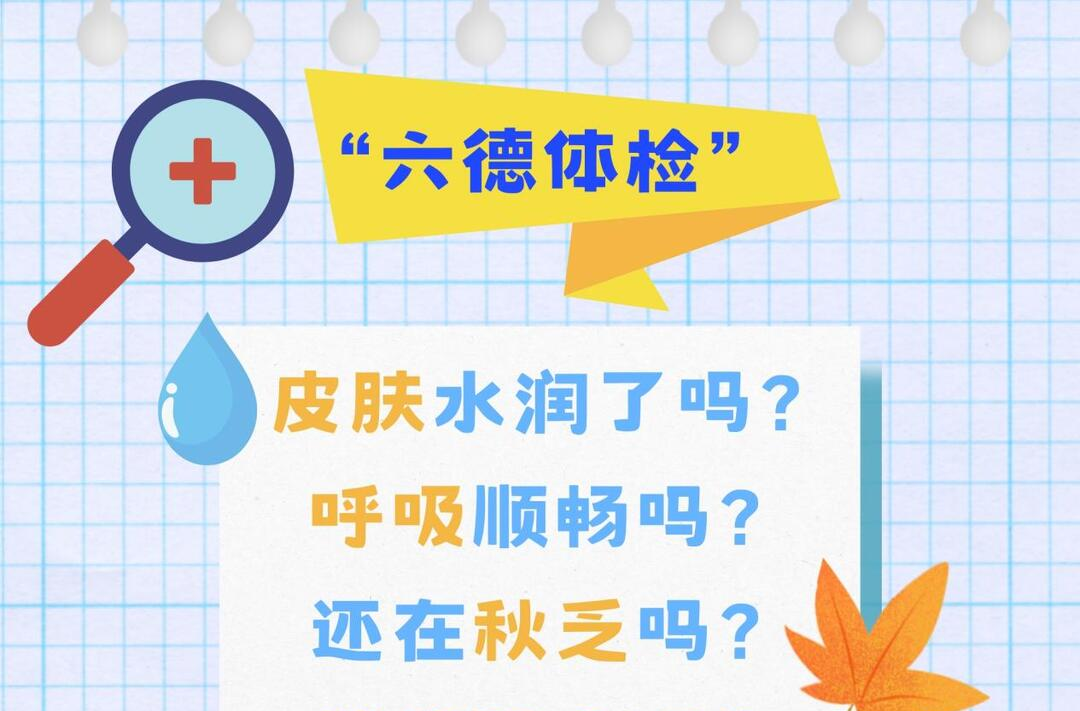 跟着辛追夫人去体检 “六德”健康KPI你能打几分