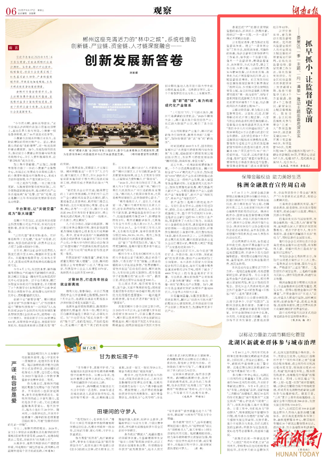 娄星区：抓早抓小，让监督更靠前|湖南日报