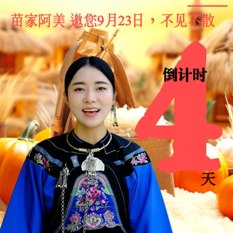 倒计时4天！湖南省首届“村播”大赛，9月23日古丈见！