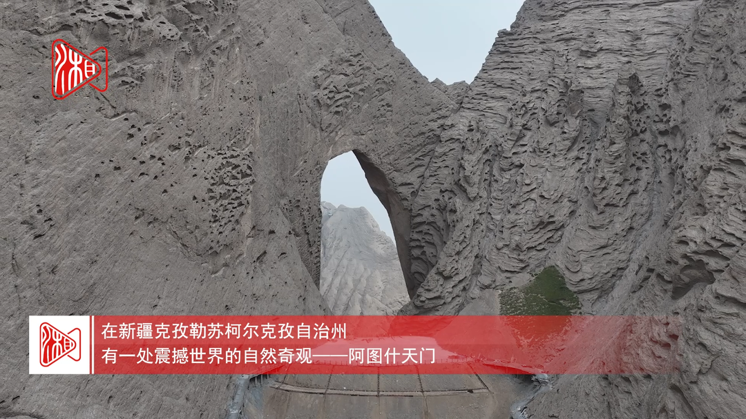走进美丽新疆①| 阿图什天门：世界级地质奇观焕发新生机
