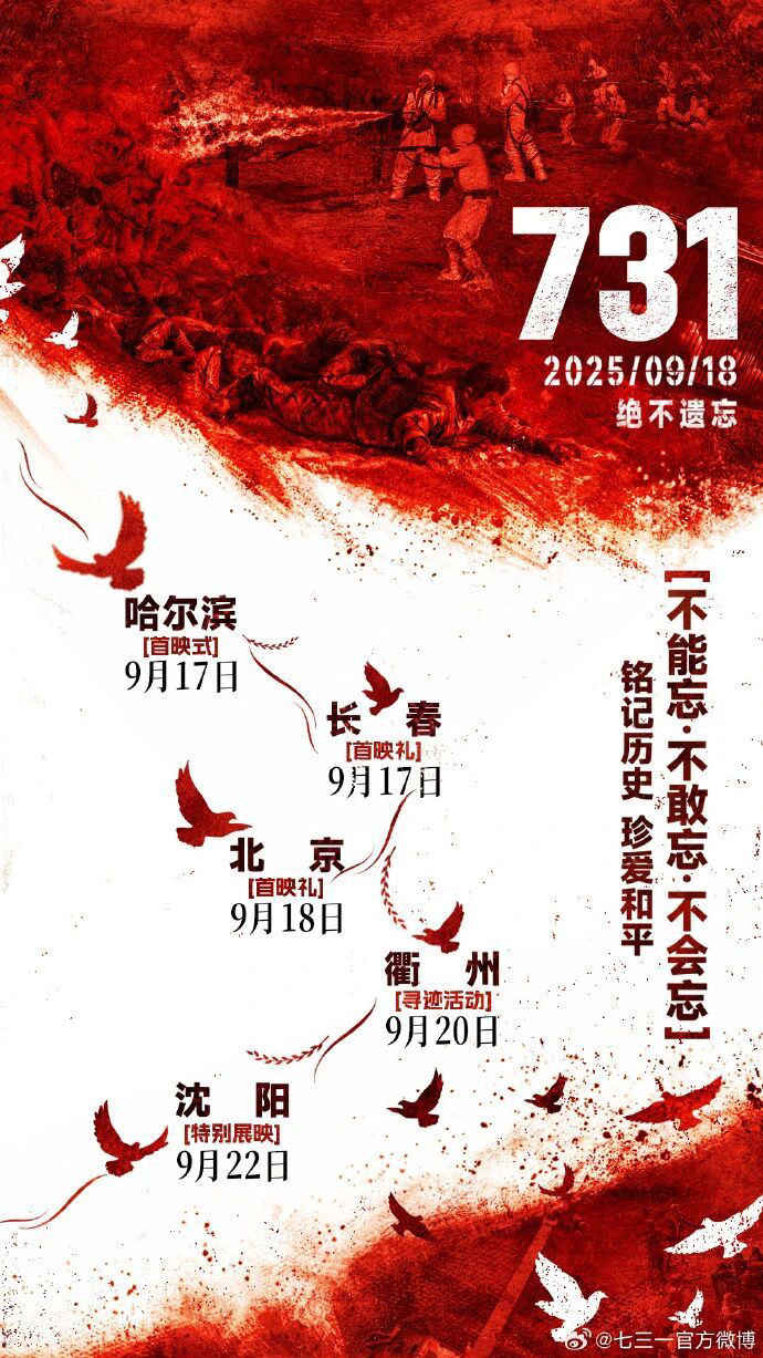 电影《731》即将上映，拍摄历程特展今日举行