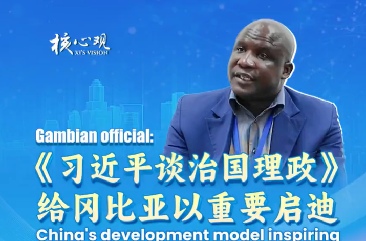 非洲官员赞叹：这本书中有“世界路线图”