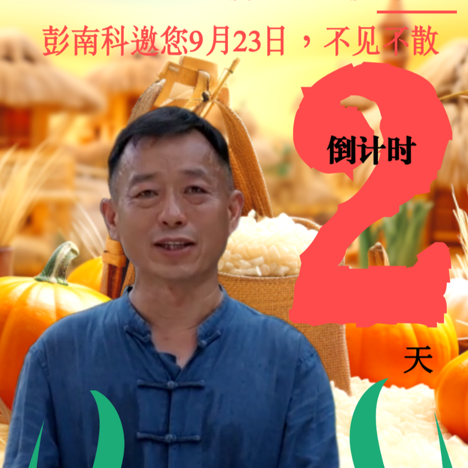 倒计时2天！湖南省首届“村播”大赛，9月23日古丈见！