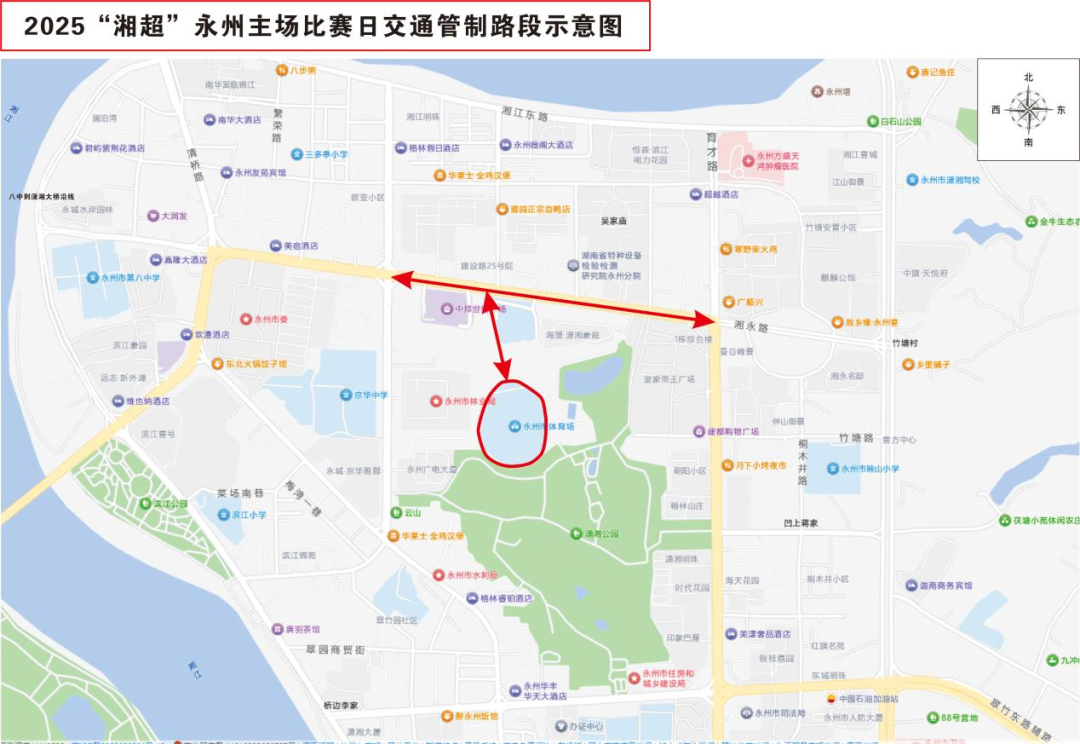 临时交通管制！本周日，永州主场迎战湘潭