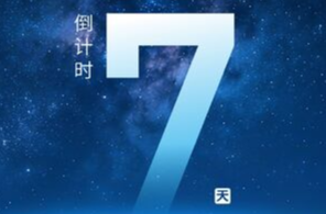 海报 | 第四届北斗规模应用国际峰会倒计时7天