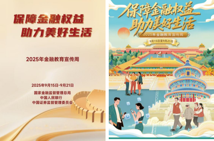 保障金融权益，助力美好生活！农银人寿积极开展2025年金融教育宣传周活动