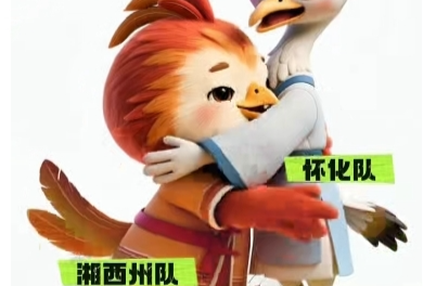 9月20日，湘西vs怀化，谁先破零？