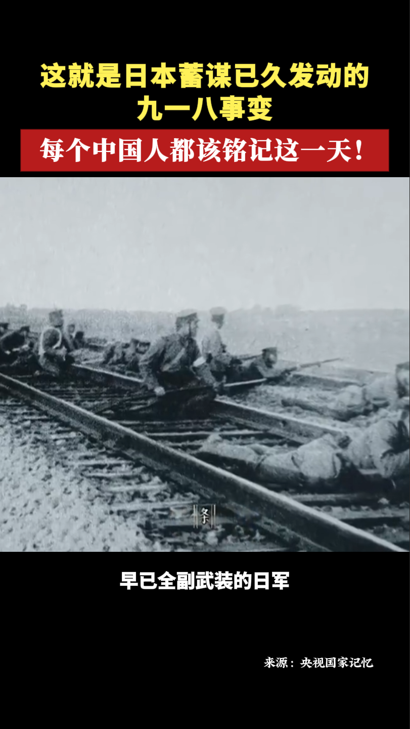 1931年9月18日，每个中国人都该铭记这一天！