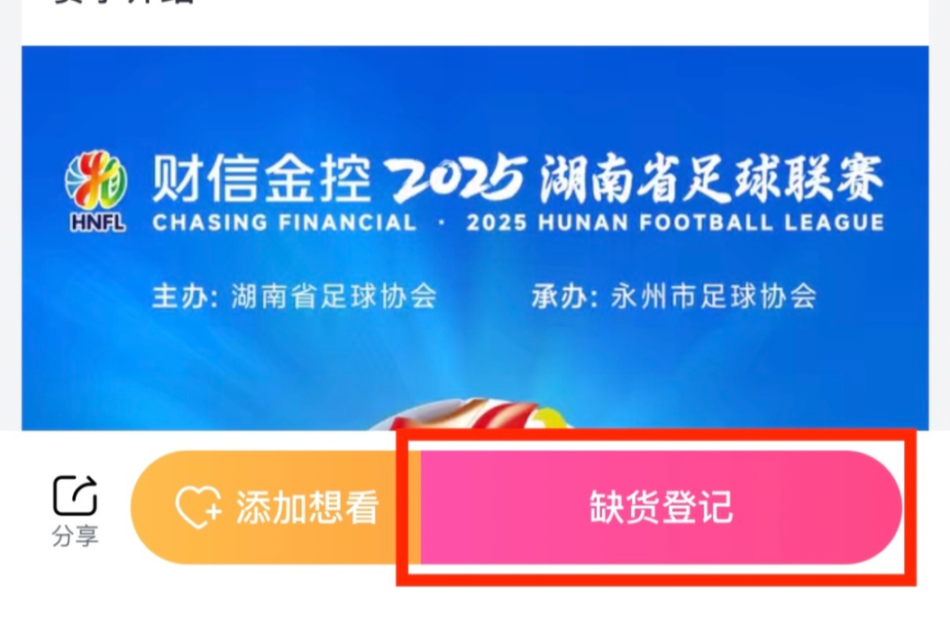 “湘超”永州主场票1分钟内售罄 “最野球场”逼得球迷直喊“哪里抢挂票”