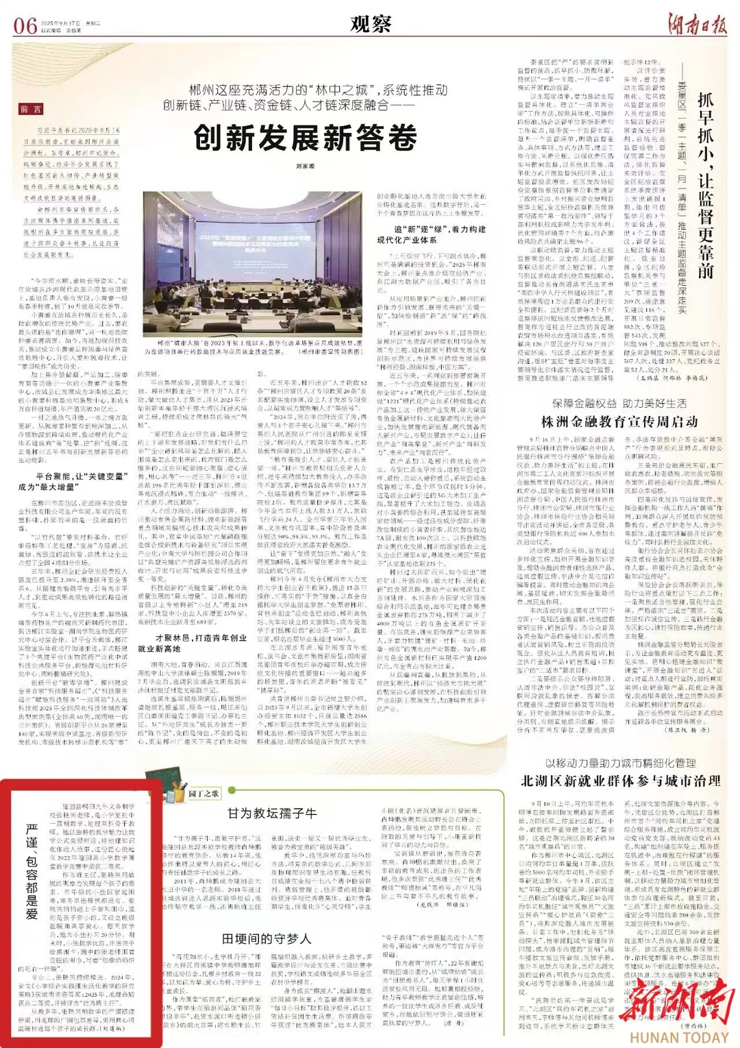 严谨、包容都是爱 | 湖南日报