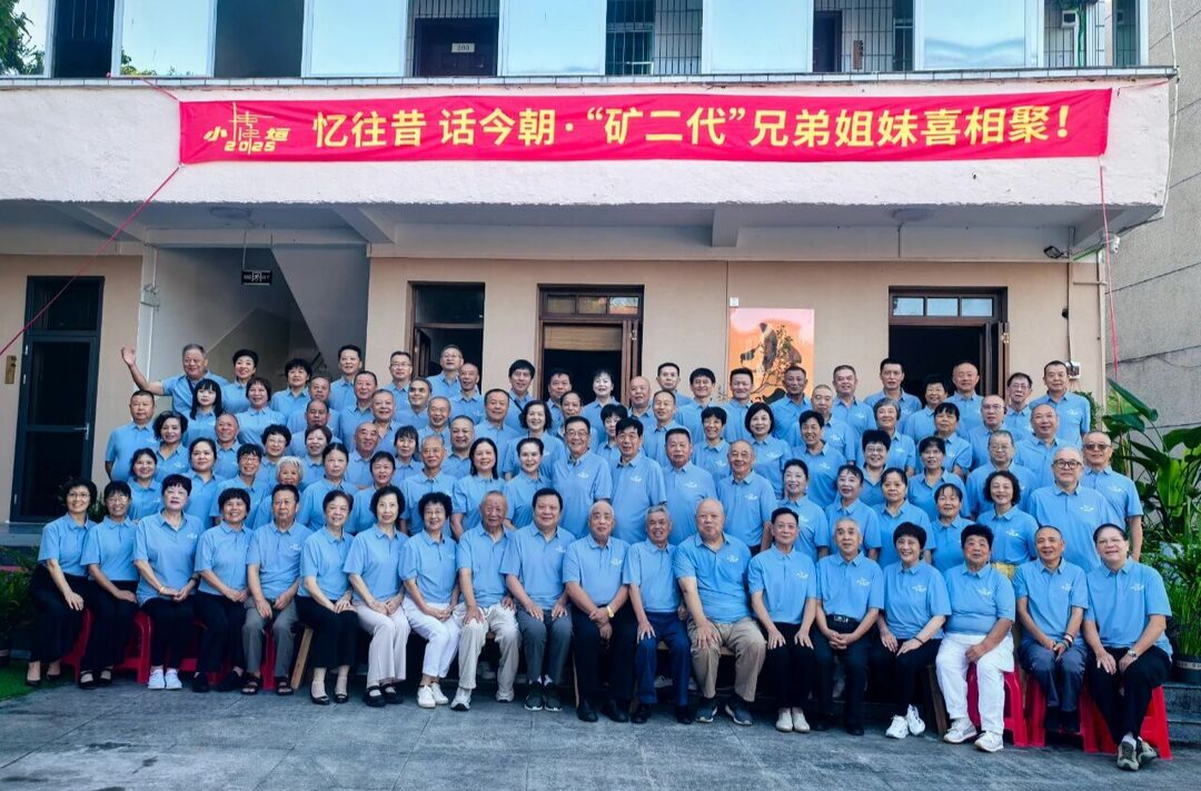 跨越时光忆青春！汝城钨矿职工后代齐聚小垣坞舍