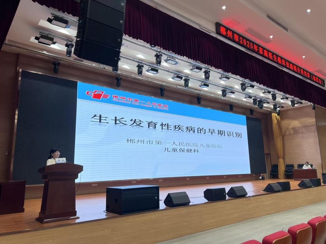 提升基层医疗服务能力！郴州这场家庭医生培训干货满满