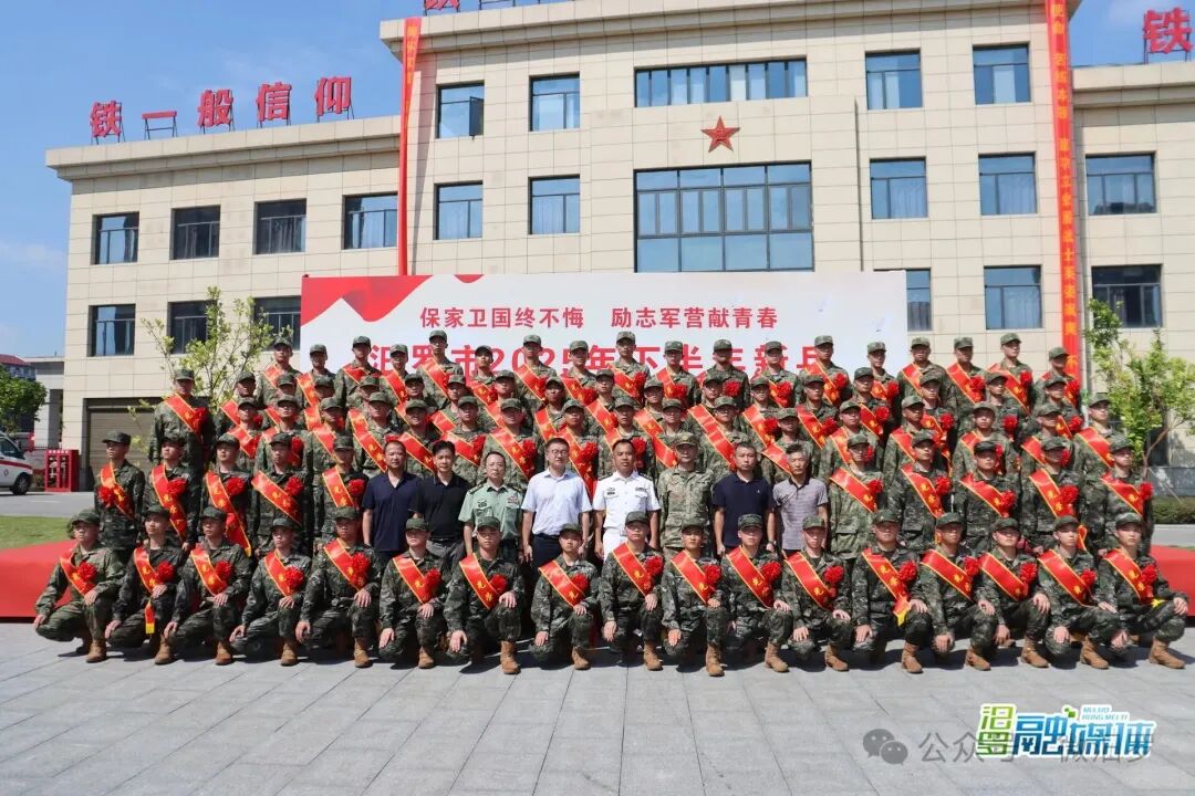 金秋送兵，从戎报国！汨罗80名新兵启程