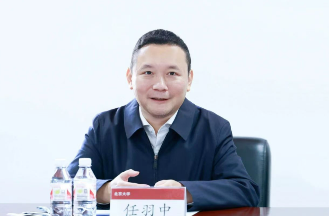 北京大学副校长任羽中接受审查调查