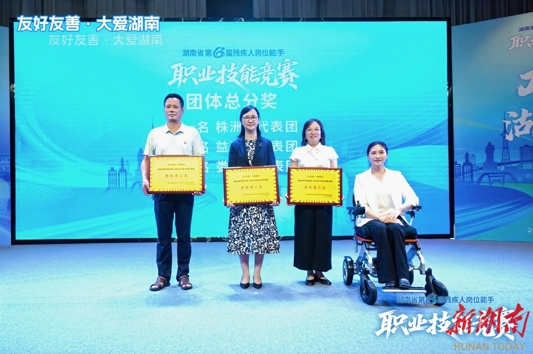 技能筑梦，就业赋能！湖南省第六届残疾人岗位能手职业技能竞赛落幕
