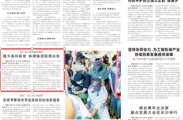 湖南日报 | 第五届中国质量奖揭晓 株洲一企业获提名奖