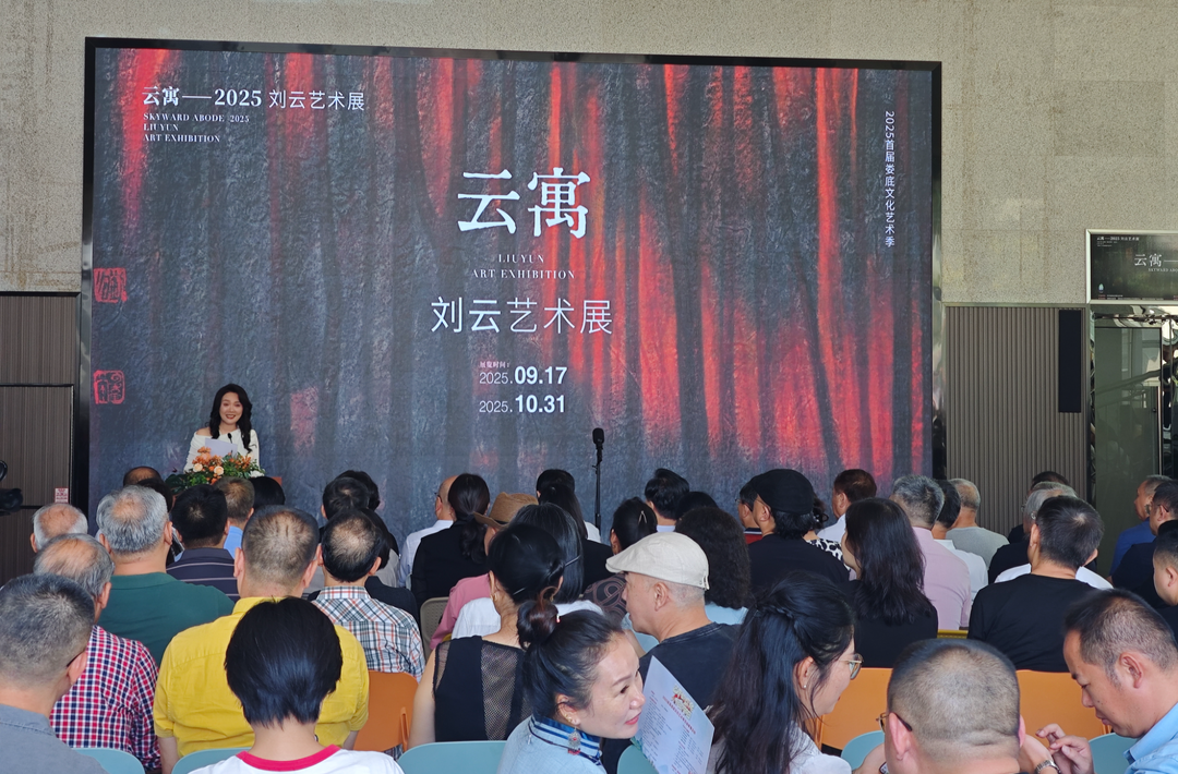 娄底文化艺术季|“云寓·刘云艺术展”娄底开幕
