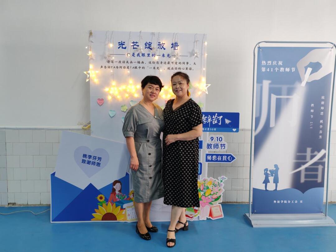 你是我眼里的一束光——长沙民政职院外语学院举办教师节主题系列活动