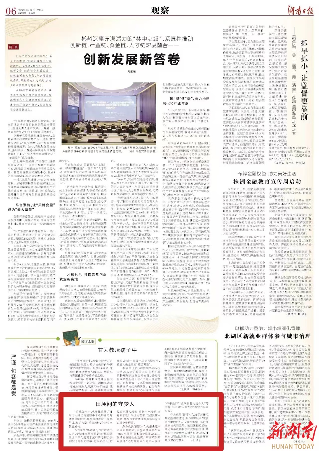 田埂间的守梦人 | 湖南日报