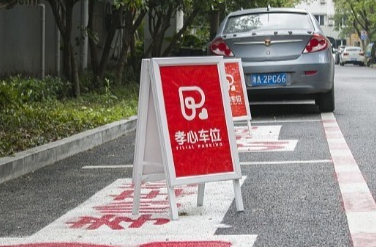 观点 | 为老旧小区“孝心车位”点赞