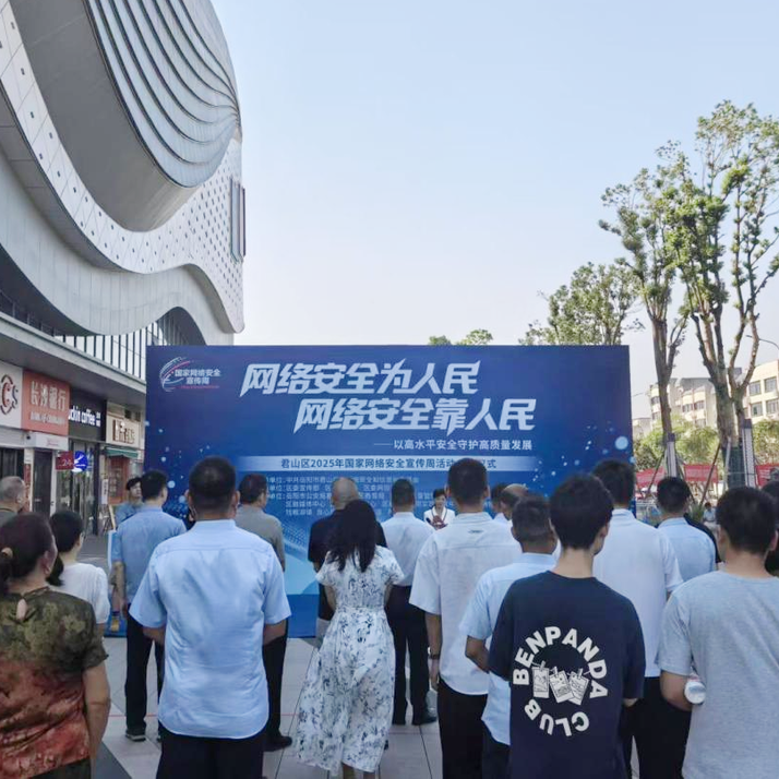 君山区网络安全宣传周超燃！互动体验+反诈游戏，等你来挑战