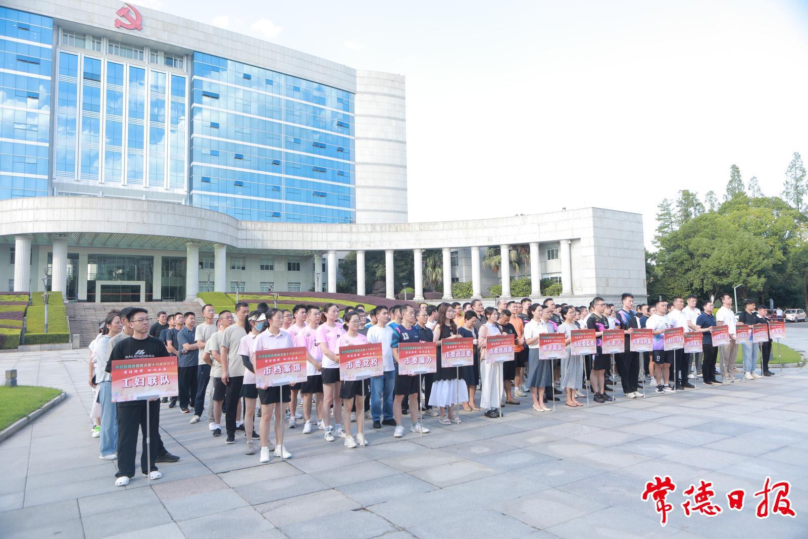 常德市委机关第十九届排球赛开幕