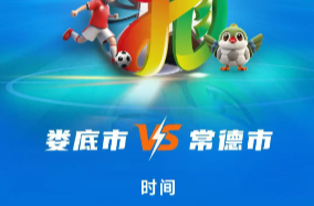 疯狂的“湘超”｜今晚8点开始抢票！“湘超”娄底主场首场赛事门票！