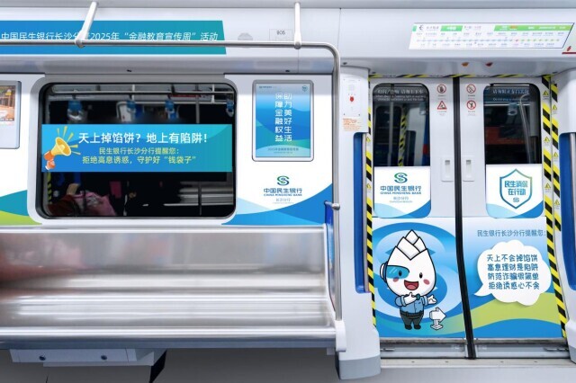 坐地铁涨知识 民生银行长沙分行打造“消保专列”
