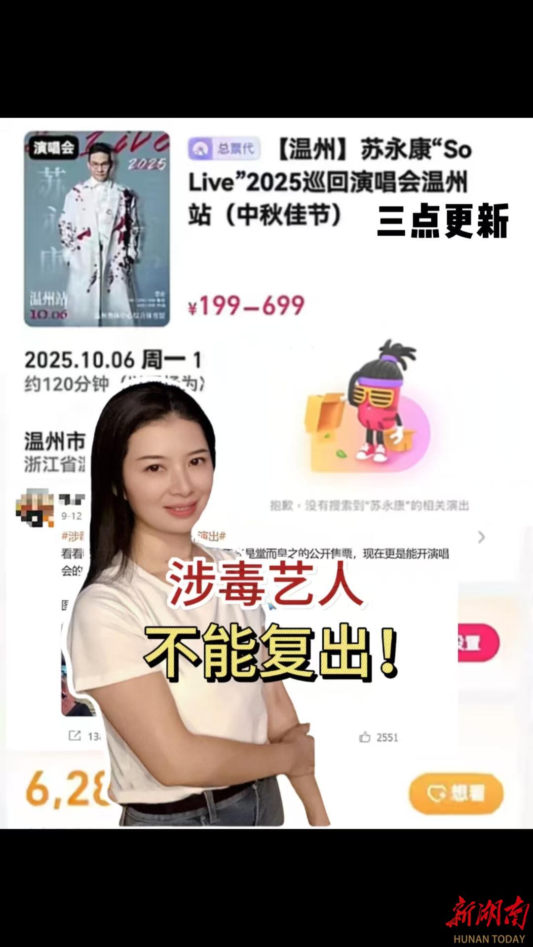 三点更新｜涉毒艺人，不能复出！