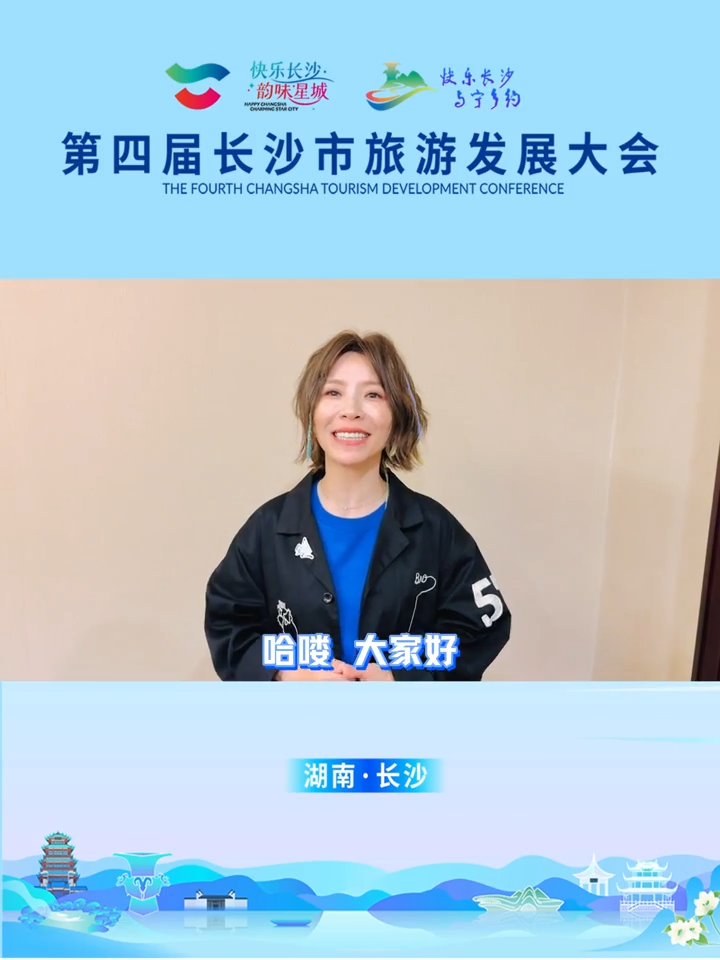 快乐长沙，与宁乡约丨歌手黄雅莉：“邀请大家一起来我的家乡打卡游玩!”