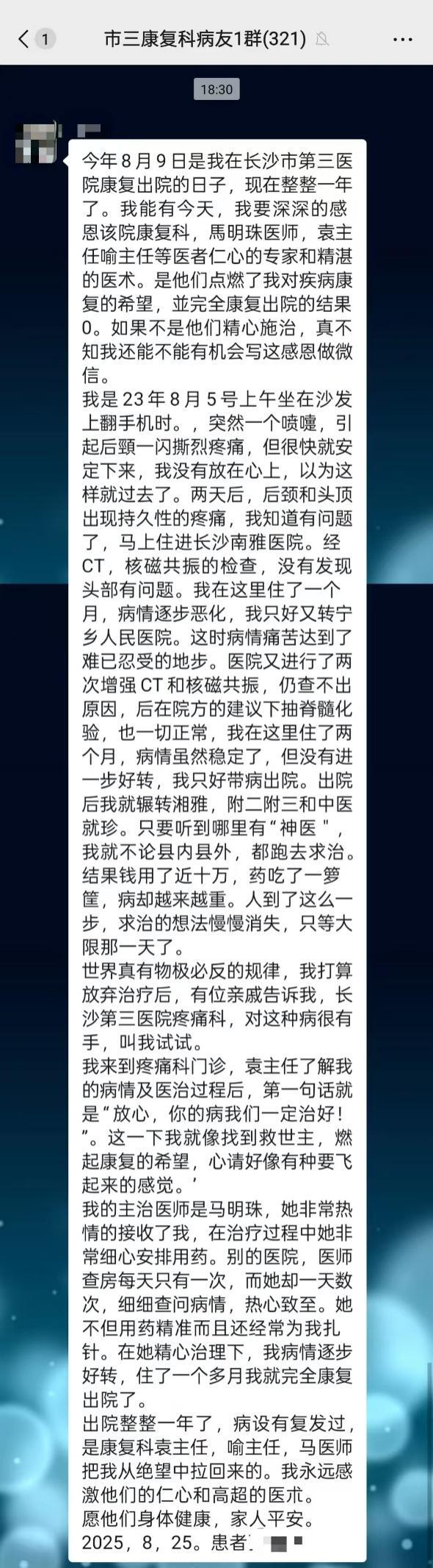日均头痛5、6次到痊愈！精准疼痛管理为耄耋老人“重启”无痛人生