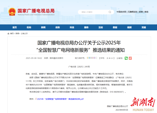 “湖南广电数字文博大平台”获评全国智慧广电网络新服务数字文化新应用案例
