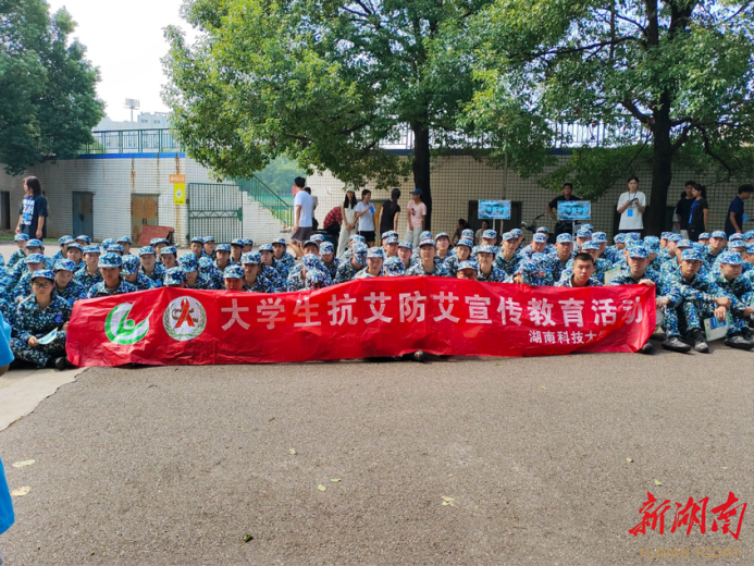 湖南科技大学：防艾宣讲走进军训新生