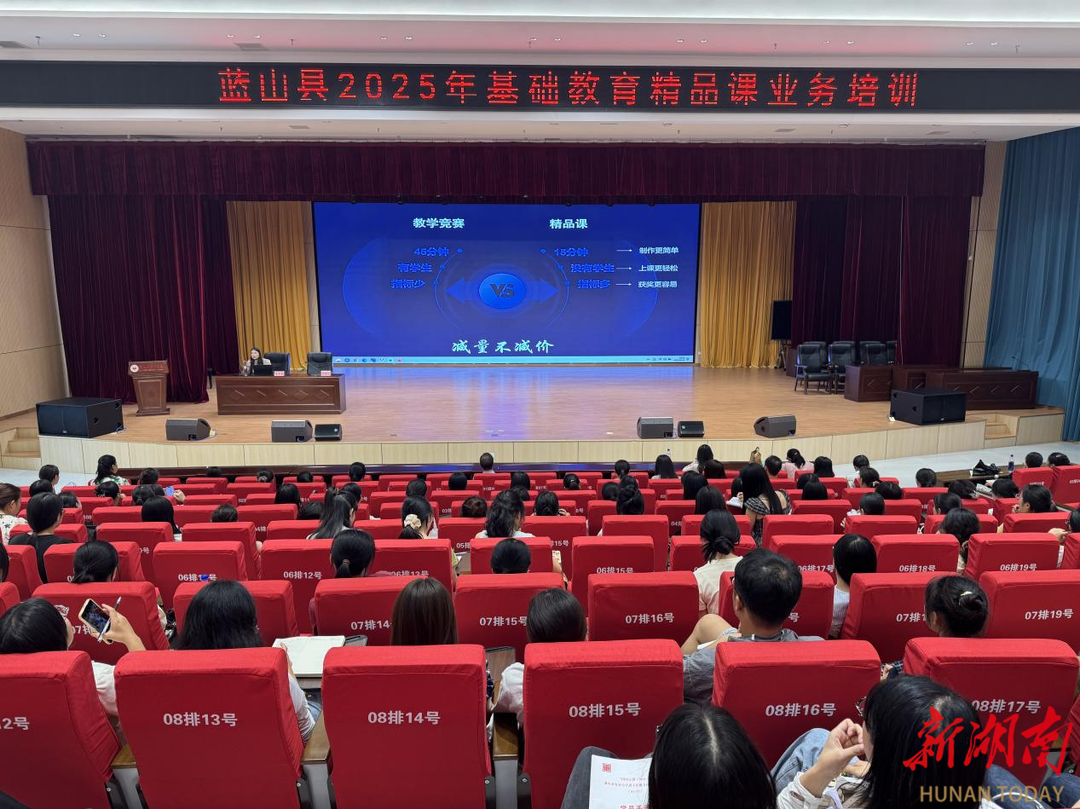 蓝山县基础教育精品课专题培训精彩开讲