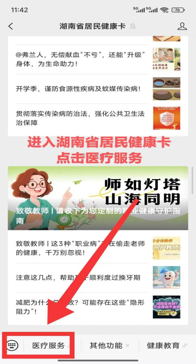 “湖南省居民健康卡”又上新！3.1万个家庭医生团队等你来签