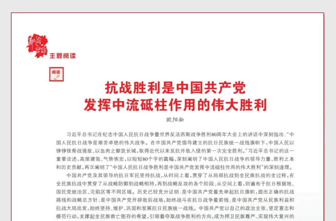 抗战胜利是中国共产党发挥中流砥柱作用的伟大胜利