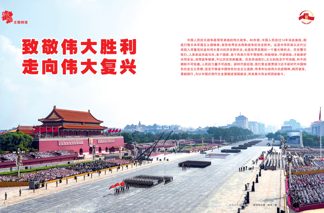 致敬伟大胜利 走向伟大复兴