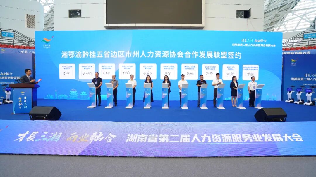 怀化组团在湖南省人力资源服务业发展大会“满载而归”
