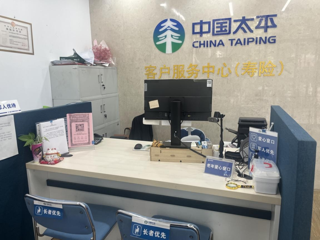适老化服务再升级 太平人寿多措并举打造“银发友好型”柜面