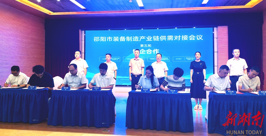 邵阳市装备制造产业链供需对接会议召开