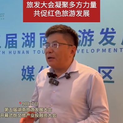 戴斌：让年轻一代爱上红色旅游
